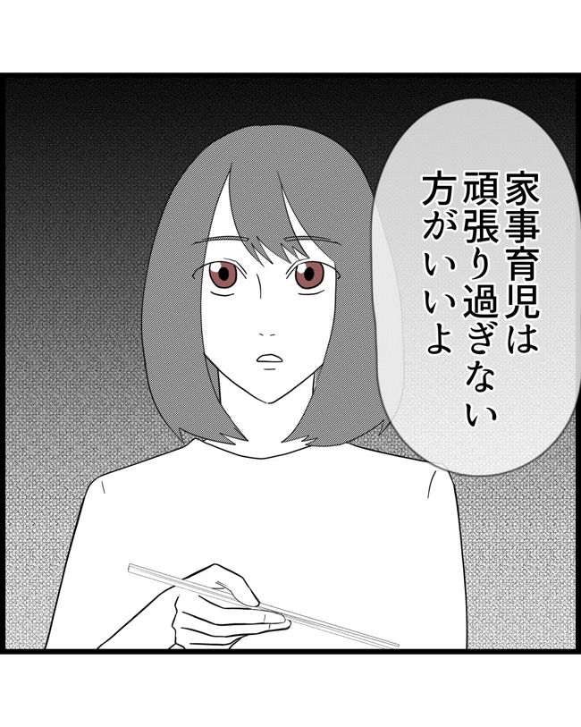 私はダメな母親3-2