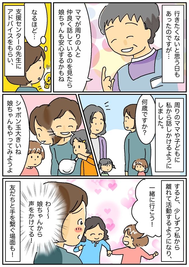 極度の人見知り娘！小さなアクションの積み重ねで少しずつ人見知りを克服