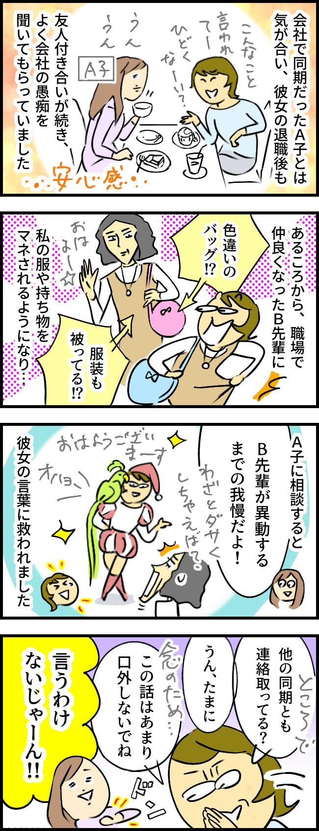 「言うわけないじゃん！」心を許した親友に相談したら…数カ月後、耳を疑う衝撃の展開に