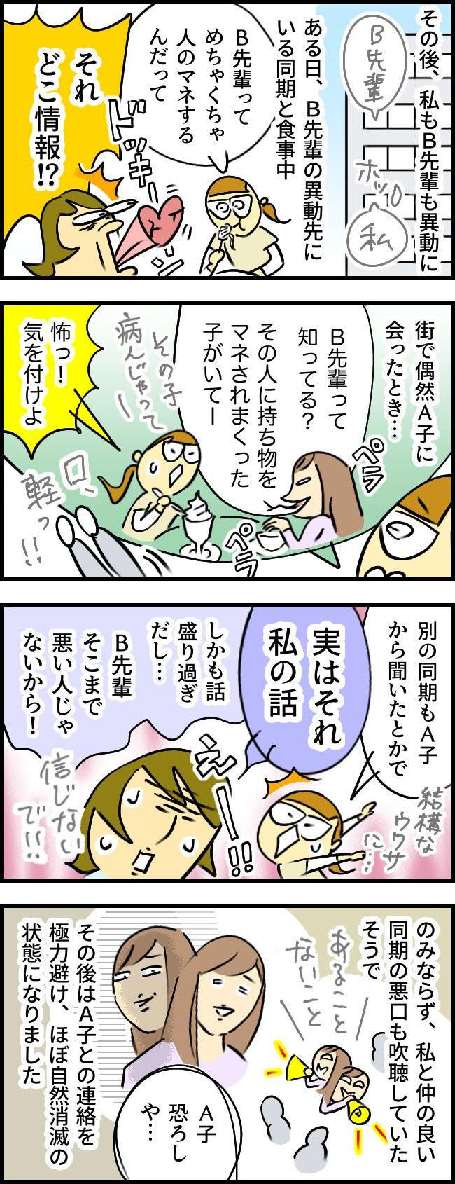 「言うわけないじゃん！」心を許した親友に相談したら…数カ月後、耳を疑う衝撃の展開に