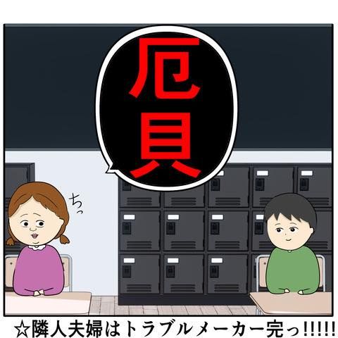 非常識な隣人夫婦5