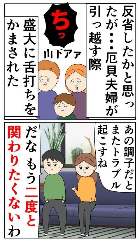 非常識な隣人夫婦5