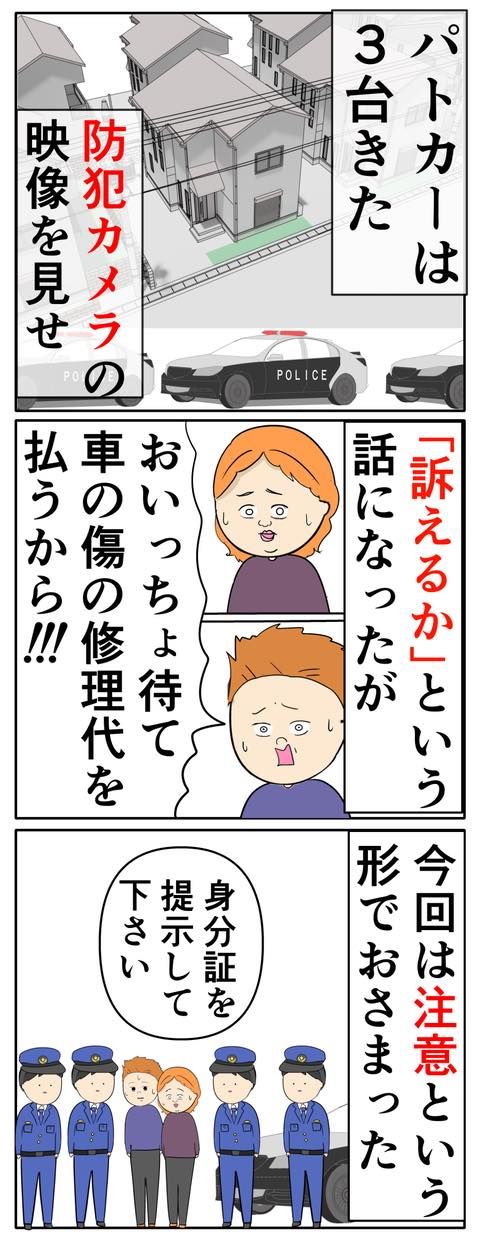 非常識な隣人夫婦5