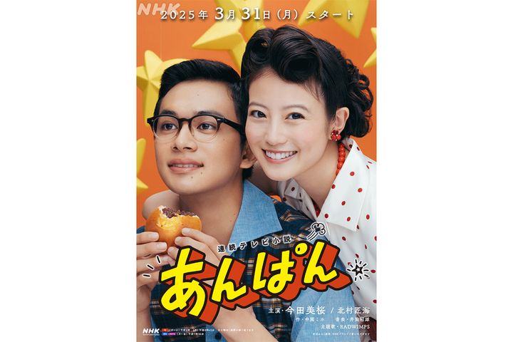 今田美桜＆北村匠海「あんぱん」メインビジュアル／朝ドラ「あんぱん」公式Xより引用