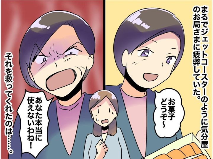 画像: 「こんな簡単なこともできないの？」ネチネチ上司に疲弊、、、助けてくれたのは【意外な人物】だった！