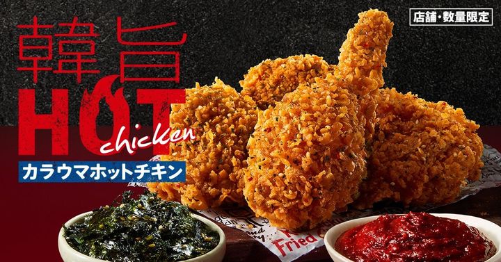 「韓旨ホットチキン」のメインビジュアル