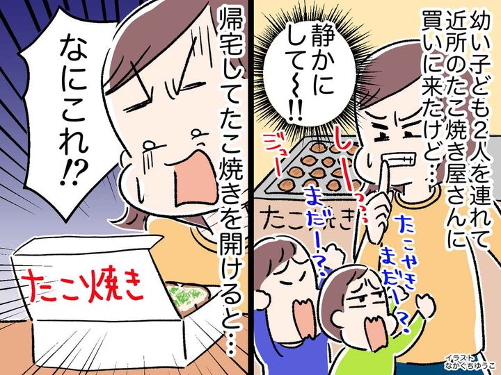 画像: たこ焼き屋で、注文を間違われた！ 泣く泣く子連れで取りに戻るも → 店員の『失礼な一言』にカチン！