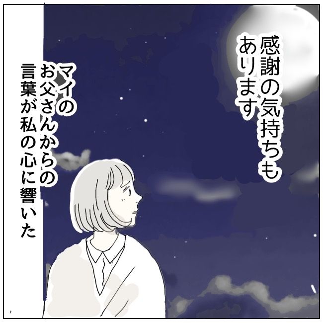 ハッキリ言うけど、それ迷惑です 29