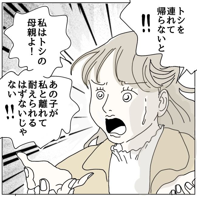 ハッキリ言うけど、それ迷惑です 29