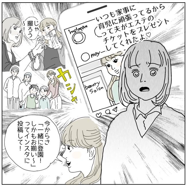 ハッキリ言うけど、それ迷惑です 29