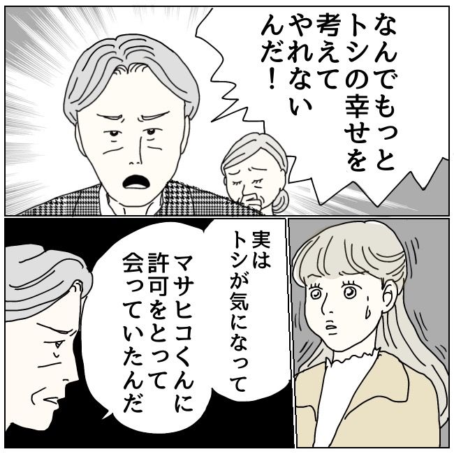 ハッキリ言うけど、それ迷惑です 29