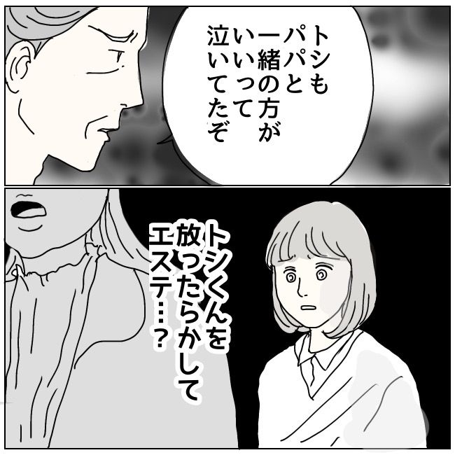 ハッキリ言うけど、それ迷惑です 29