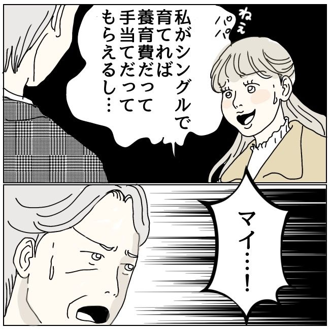 ハッキリ言うけど、それ迷惑です 29