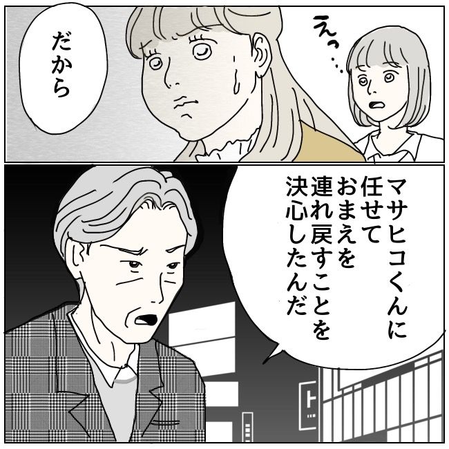 ハッキリ言うけど、それ迷惑です 29