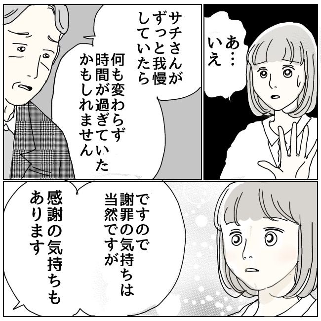 ハッキリ言うけど、それ迷惑です 29