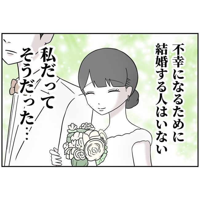 最悪の結婚1-1