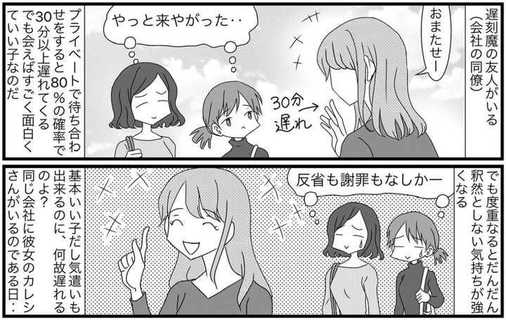 漫画「遅刻魔の真実」のカット（kotohaさん提供）