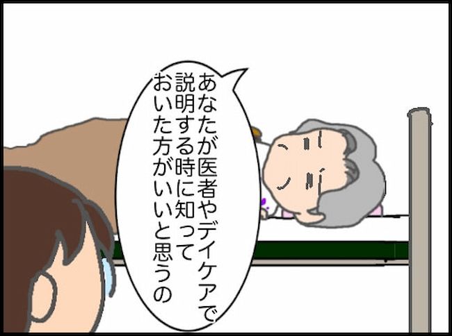 #頑張り過ぎない介護 156