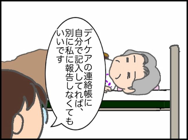 #頑張り過ぎない介護 156