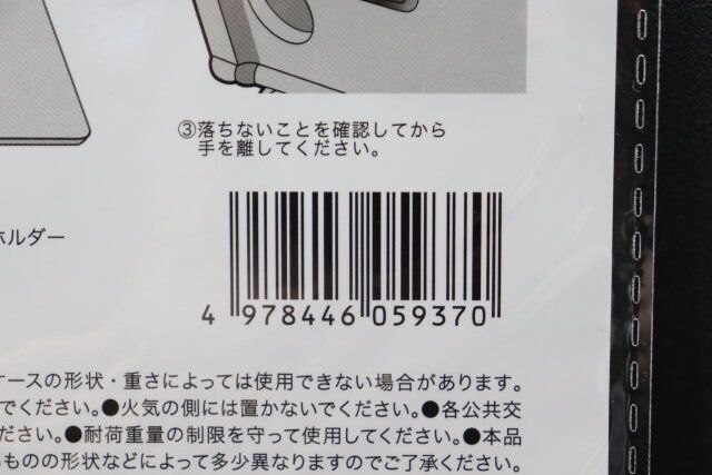 トラベル用PVCスマホホルダー JANコード