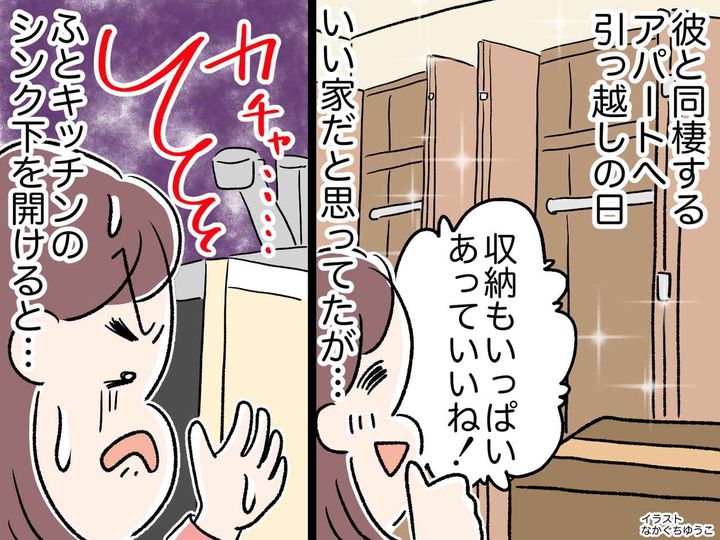 画像: 理想の物件だと思ったのに──引っ越し当日、キッチンのシンク下を開けると「おぇっ、、、」実は？