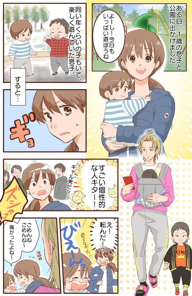 ギャップ萌え♡公園に現れたギャル男にビックリ！？その正体は、子ども好きなステキすぎるパパでした！