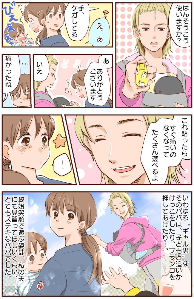 ギャップ萌え♡公園に現れたギャル男にビックリ！？その正体は、子ども好きなステキすぎるパパでした！