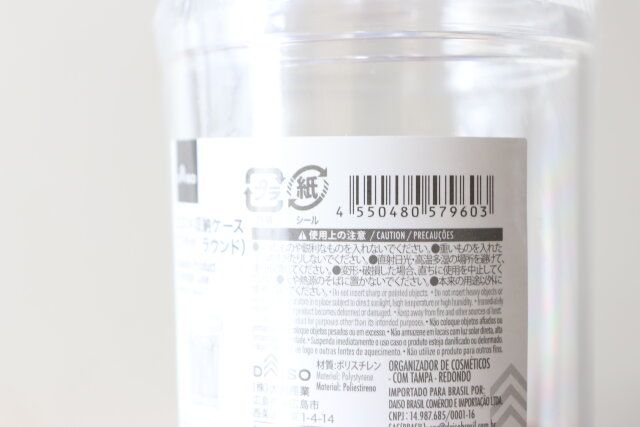 ダイソー コスメ収納ケース（フタ付、ラウンド） パッケージ JANコード