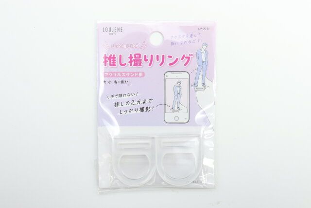 推し撮りリング 2P パッケージ