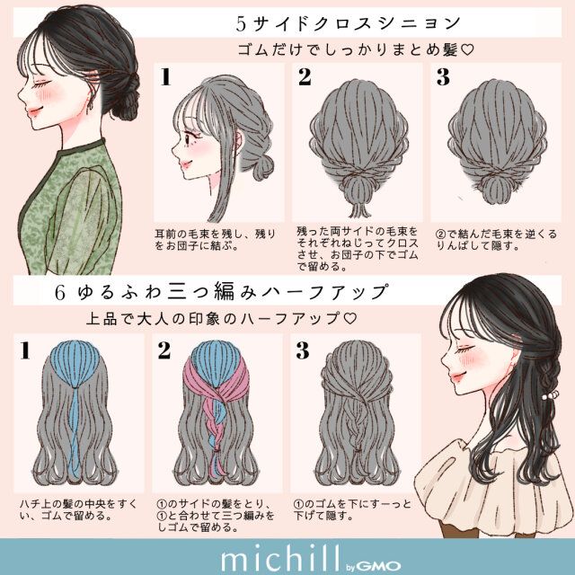 自分でつくる華やかヘア サイドクロスシニヨン ゆるふわ三つ編みハーフアップ