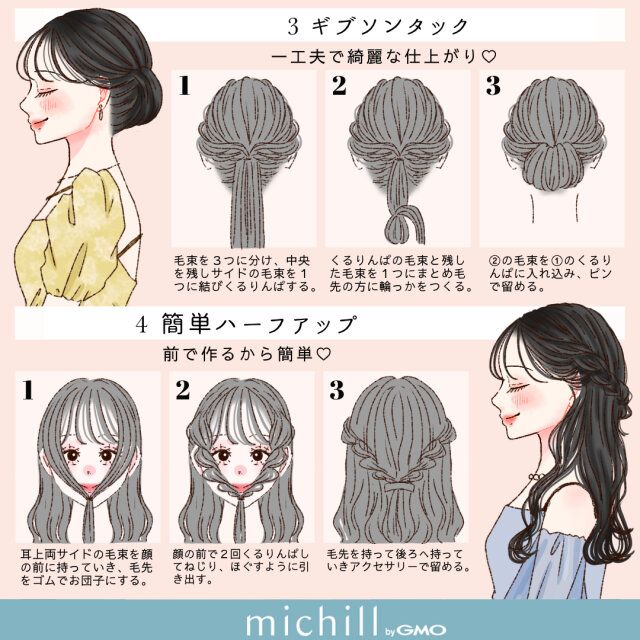 自分でつくる華やかヘア ギブソンタック 簡単ハーフアップ