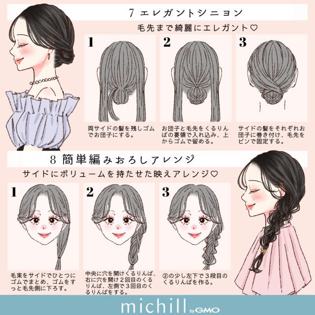 自分でつくる華やかヘア エレガントシニヨン 簡単編みおろしアレンジ