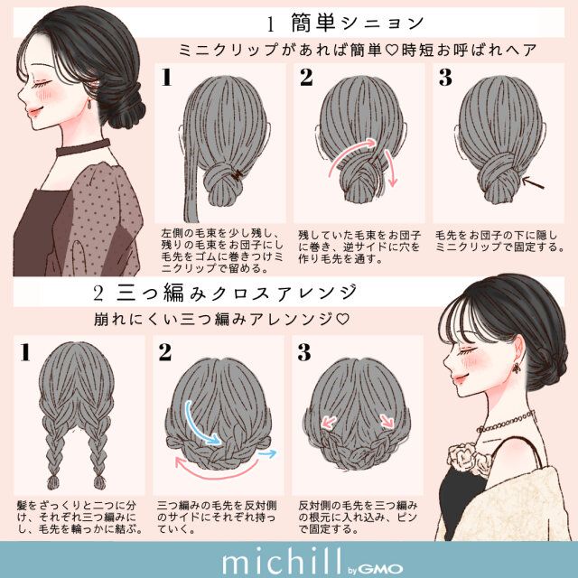自分でつくる華やかヘア 簡単シニヨン 三つ編みクロスアレンジ