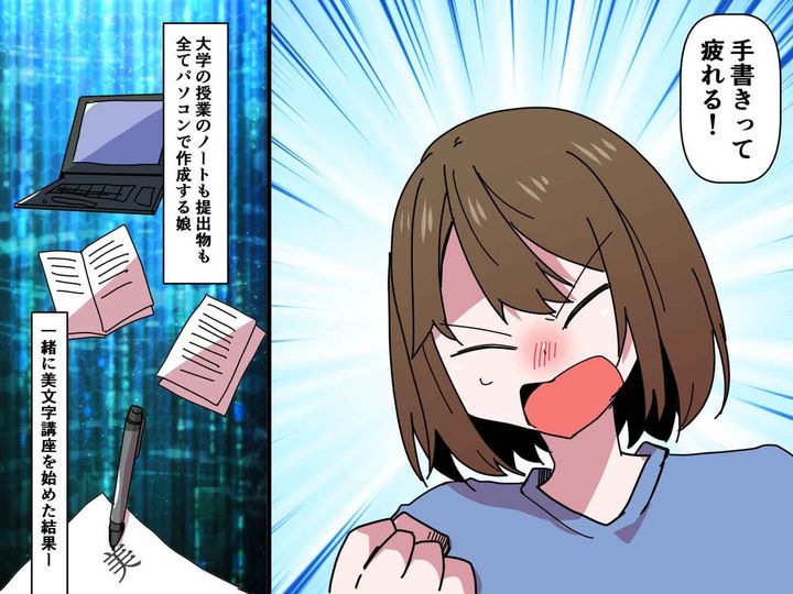 画像: 「手書きは時間の無駄」デジタルネイティブな娘に、美文字講座を受けさせてみた結果 → 母、思わず感心