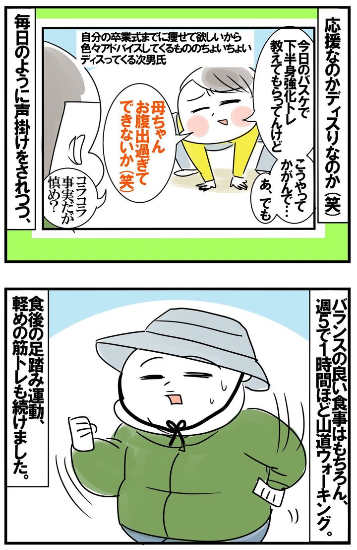 卒業式までに痩せてほしいから、いろいろなアドバイスをしてくる次男。パーソナルトレーナーのようです。