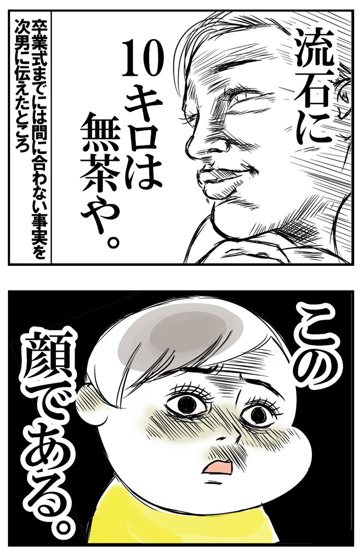 しかしさすがに10キロはむちゃです…。そこで次男に伝えると、すごい表情をして…!?