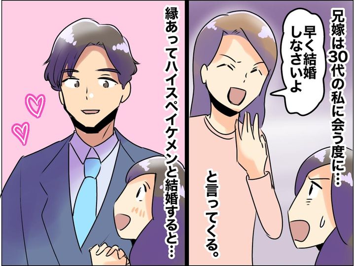 画像: 実家に住む私に「早く結婚して出て行ってよ」嫌味な同居義姉に耐えきれず、家を出ると → まさかの展開に