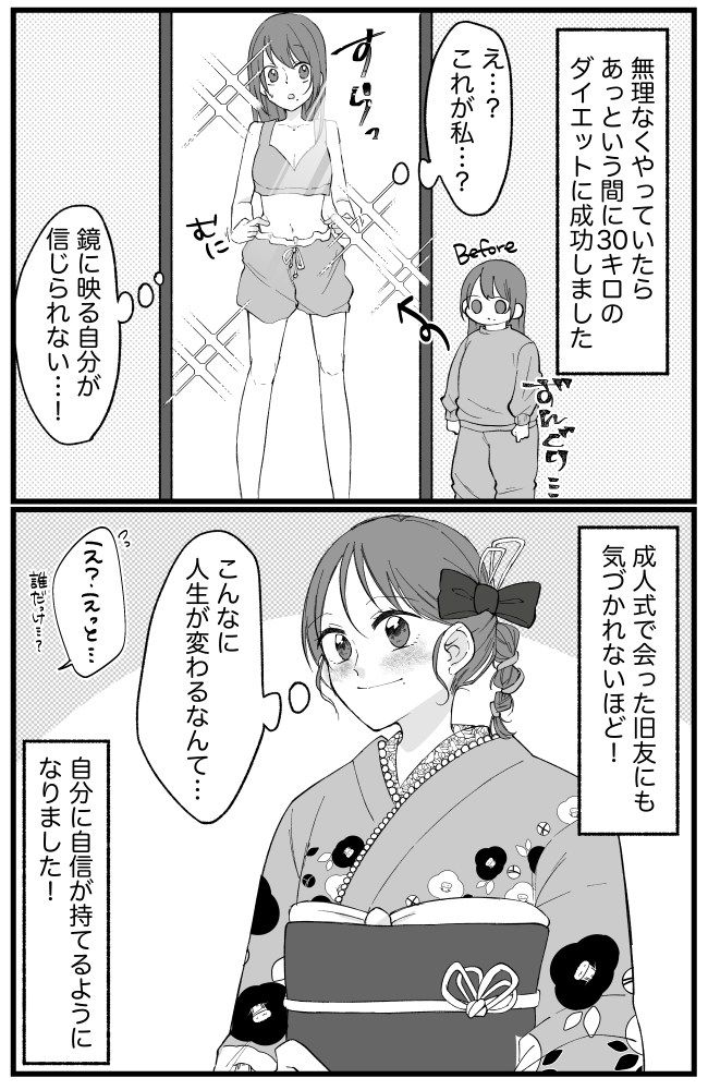 中学生で体重は90kg。ずっと肥満体型だった私がダイエット本にハマったら…人生が変わった！