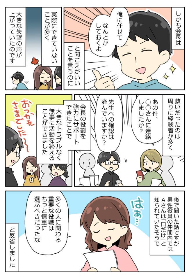 「俺に任せて！」PTA会長に立候補してくれたパパ→頼りになると思いきや…！？まさかの実態に失望！
