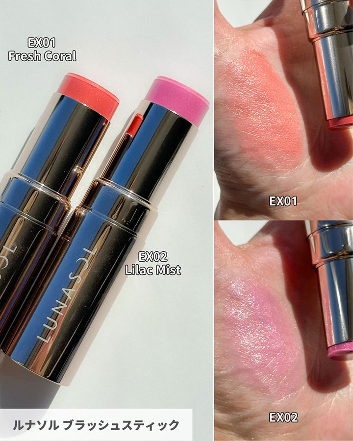 ルナソル ブラッシュスティック