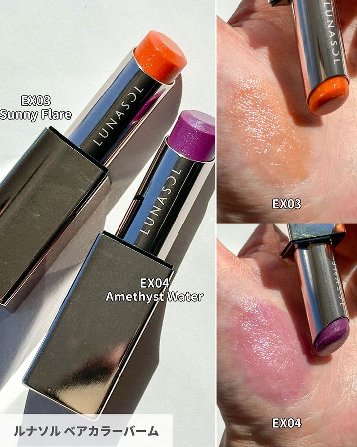 ルナソル ベアカラーバーム