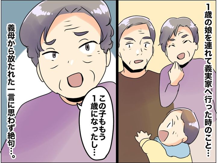 画像: やっぱり義母との相性サイアクだわ、、、3人家族で義実家へ行くと『自分勝手なお願い』をされ、絶句！
