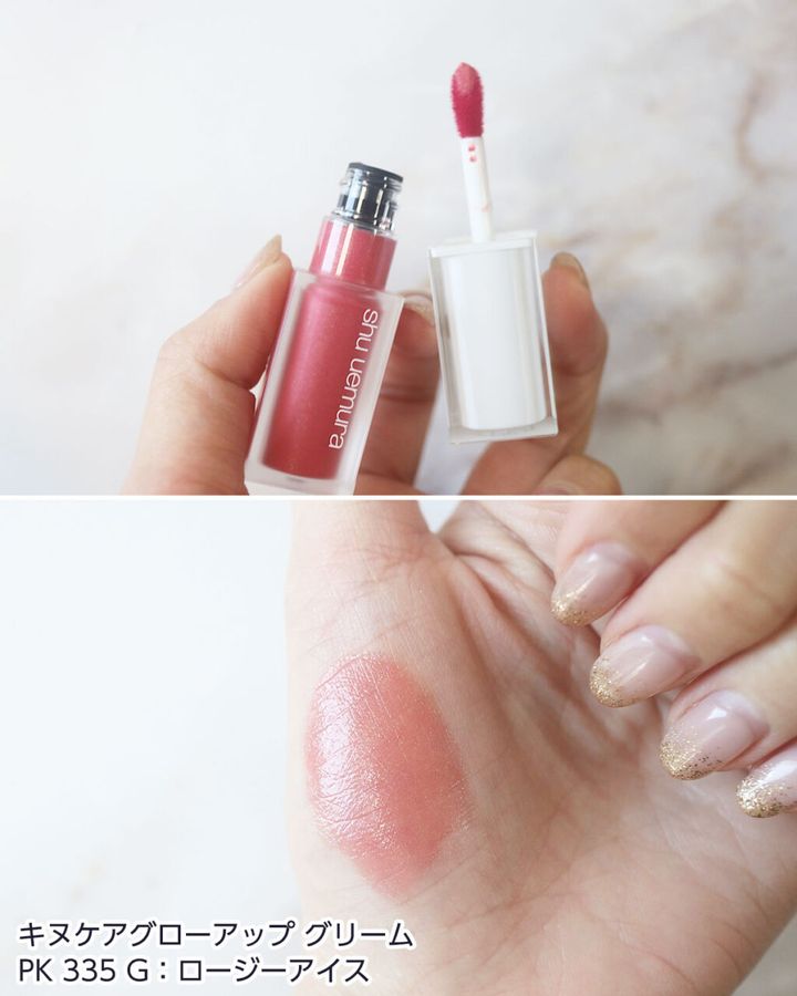 PK 335 G：ロージーアイス