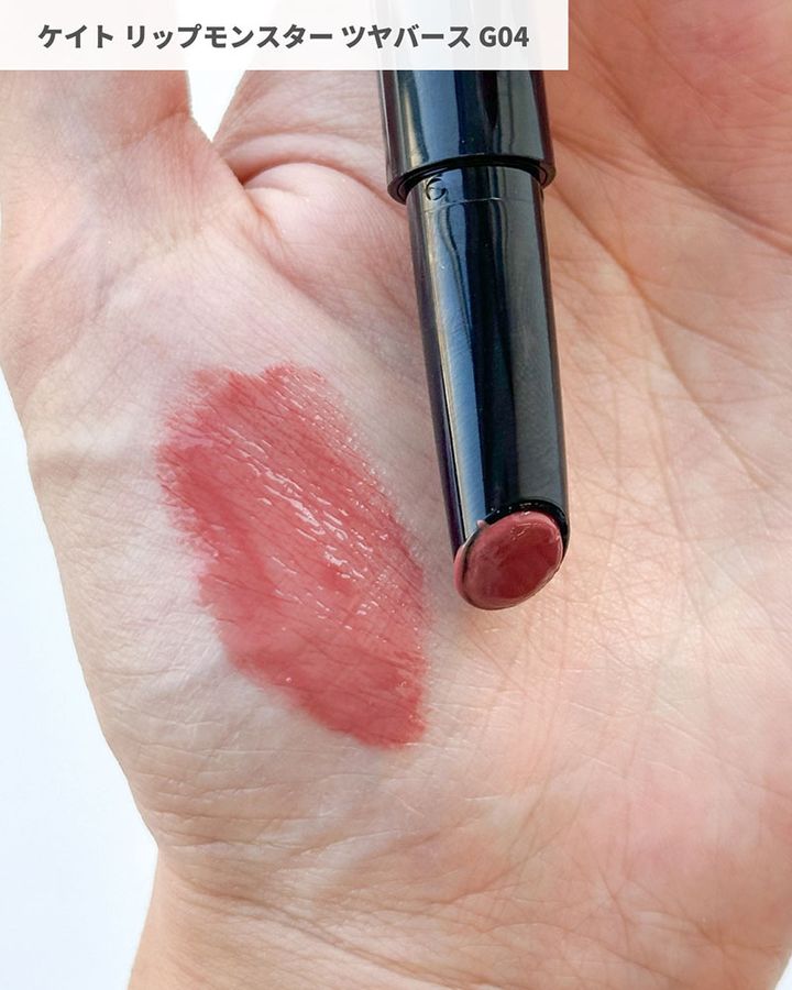 ケイト リップモンスター ツヤバース2