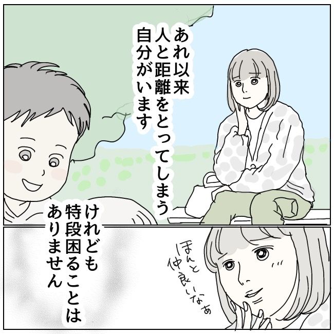 ハッキリ言うけど、それ迷惑です 30