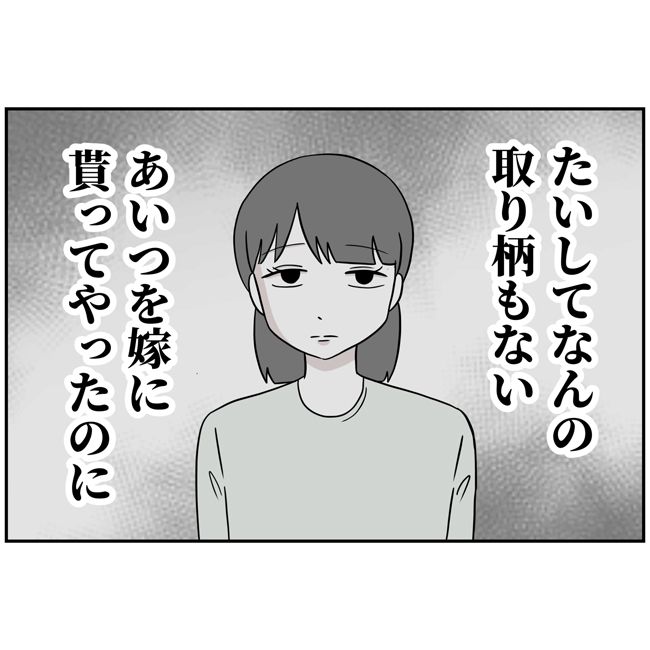 最悪の結婚2-10