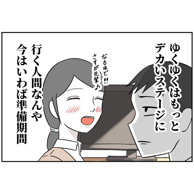 最悪の結婚2-7