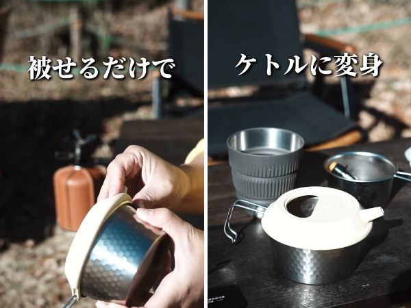 Amazon売れ筋1位！シェラカップがケトルに変わる魔法のギアが画期的すぎた！