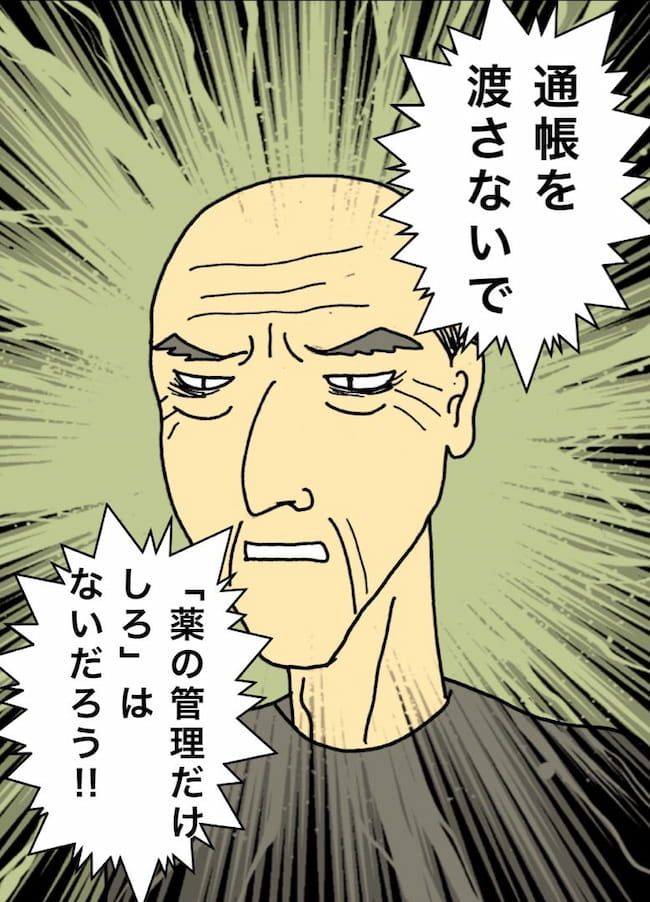 #母の認知症介護日記 155