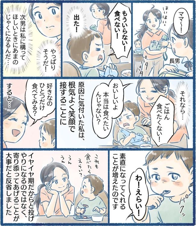 あまのじゃくな次男